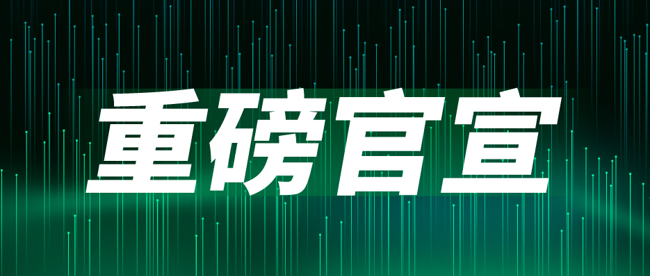 重磅官宣：闻信与中国电子视像行业协会Mini/Micro LED显示产业分会达成战略合作