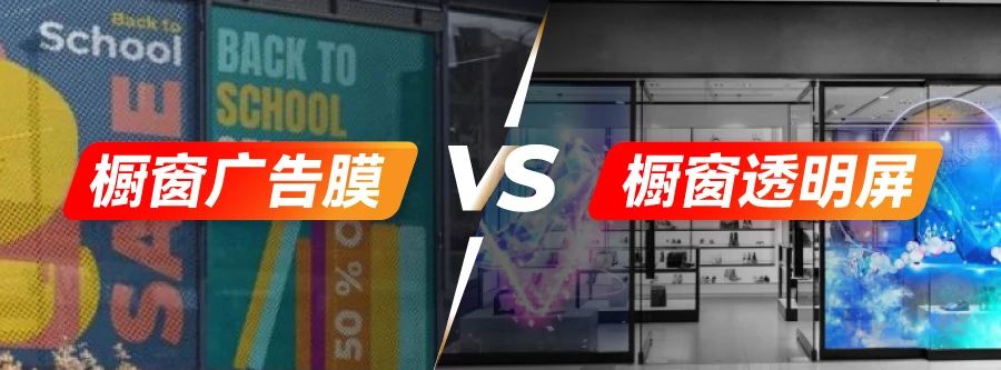 橱窗广告升级，彰显品牌独特优势
